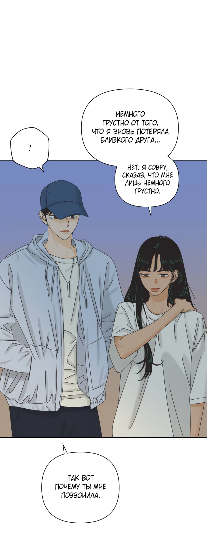 Манга Мир, в котором они нашли друг друга - Глава 63 Страница 3