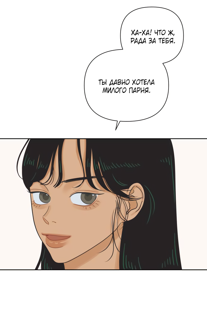 Манга Мир, в котором они нашли друг друга - Глава 63 Страница 43
