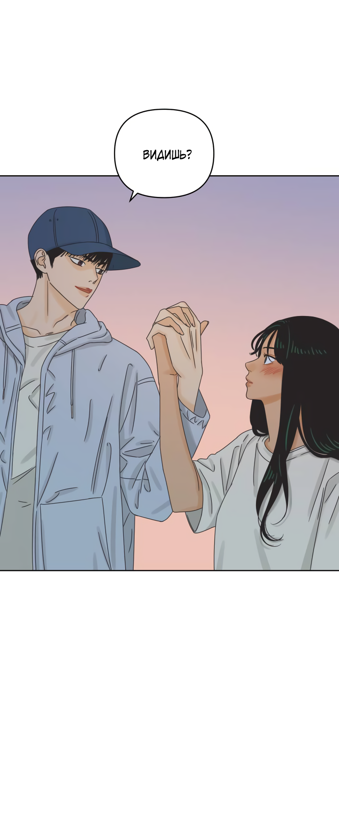 Манга Мир, в котором они нашли друг друга - Глава 63 Страница 25