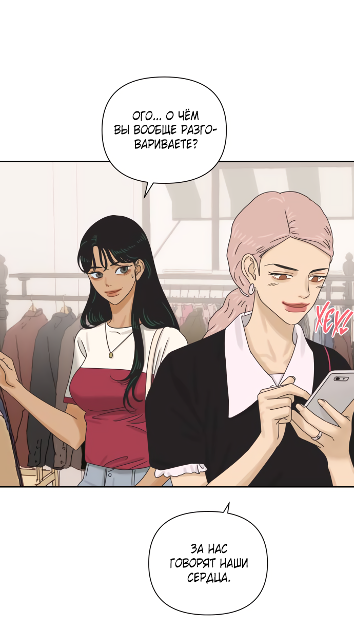 Манга Мир, в котором они нашли друг друга - Глава 63 Страница 42