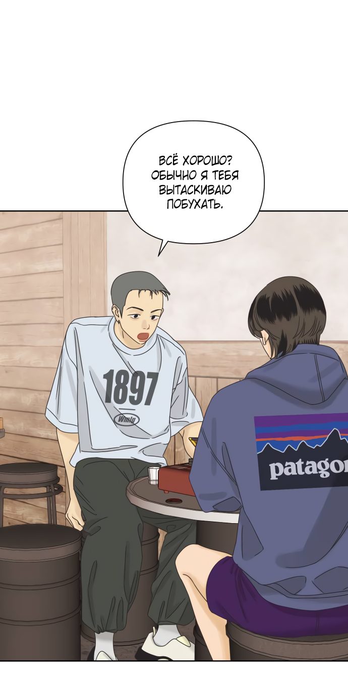 Манга Мир, в котором они нашли друг друга - Глава 63 Страница 29