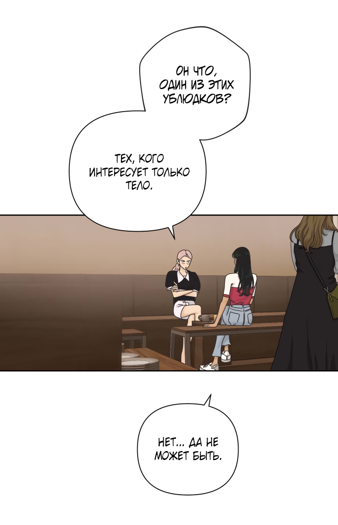 Манга Мир, в котором они нашли друг друга - Глава 63 Страница 47