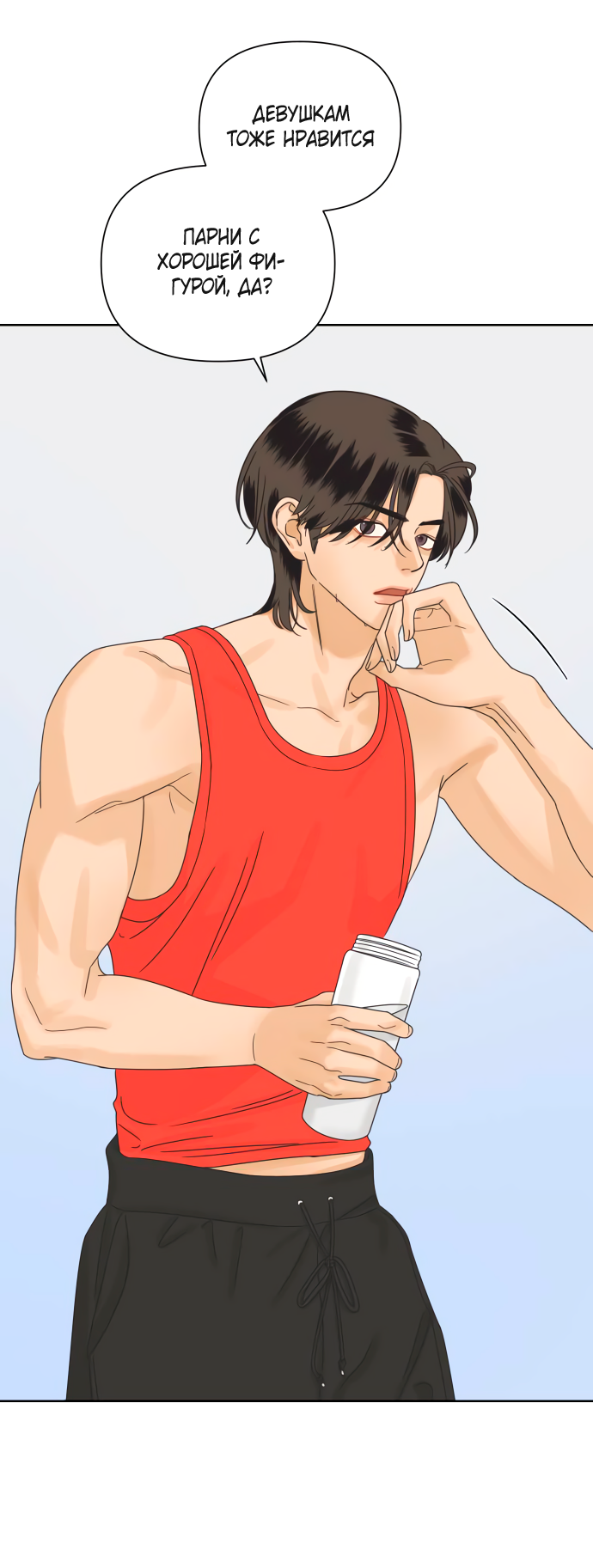 Манга Мир, в котором они нашли друг друга - Глава 68 Страница 14