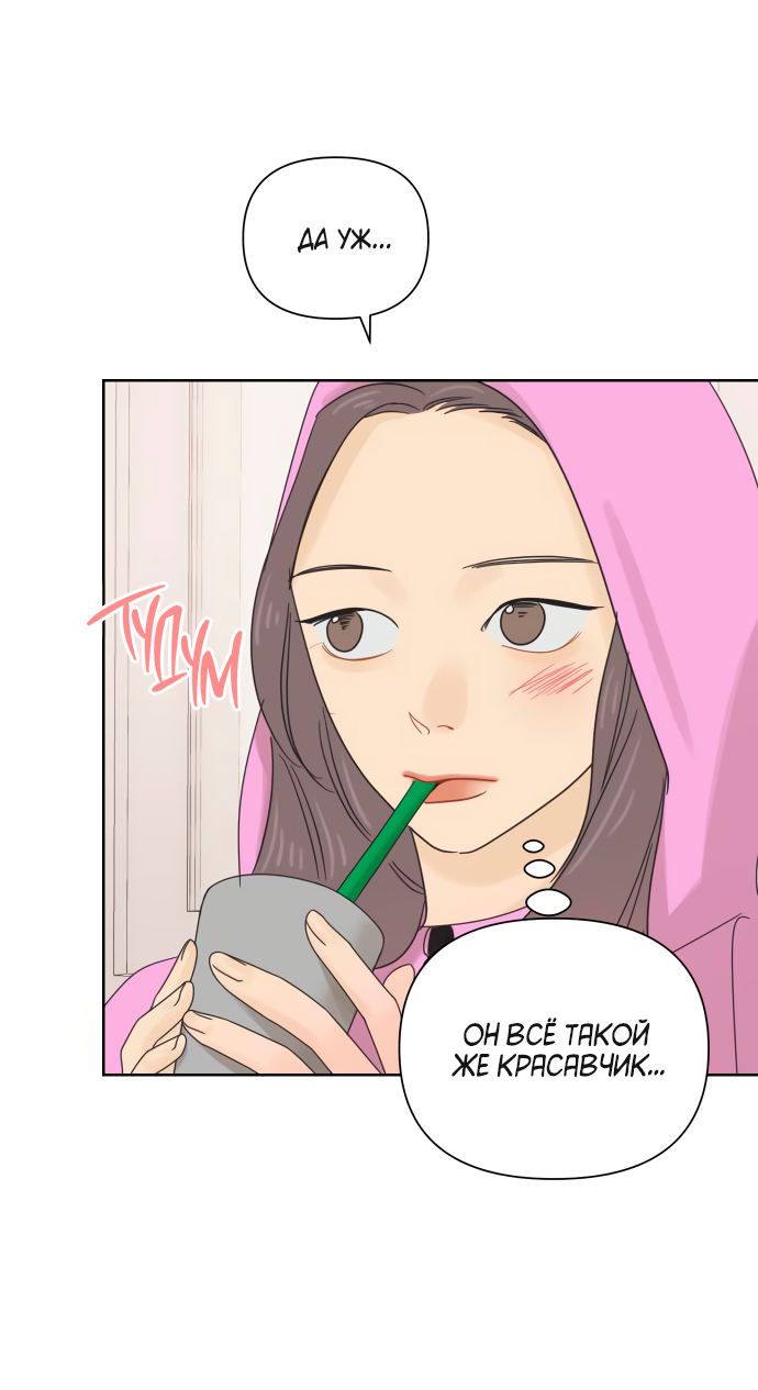 Манга Мир, в котором они нашли друг друга - Глава 68 Страница 37