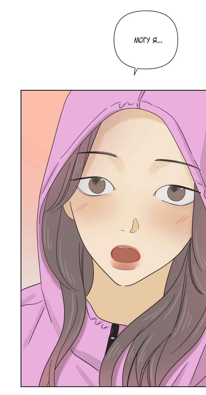 Манга Мир, в котором они нашли друг друга - Глава 68 Страница 50