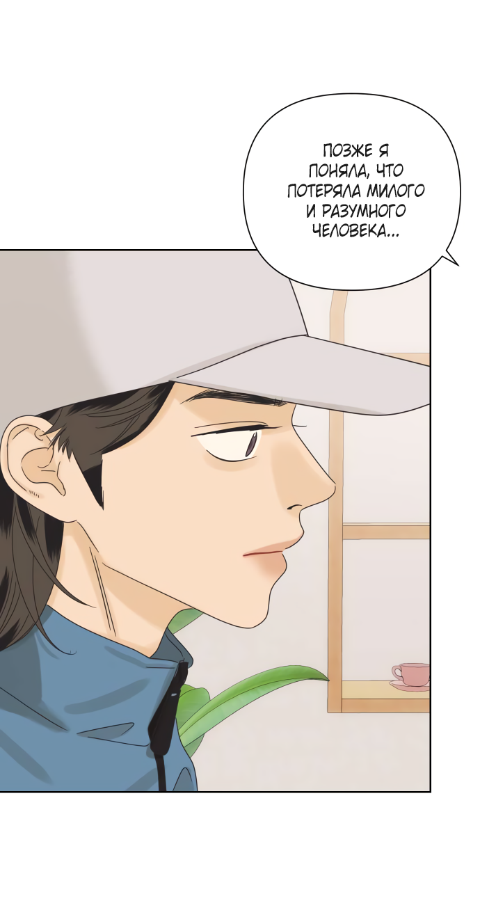 Манга Мир, в котором они нашли друг друга - Глава 68 Страница 46
