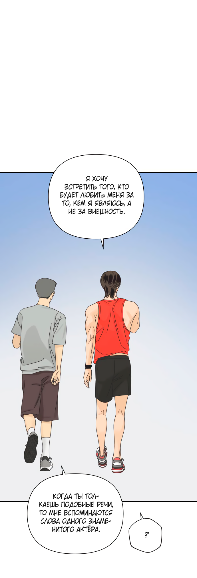 Манга Мир, в котором они нашли друг друга - Глава 68 Страница 22