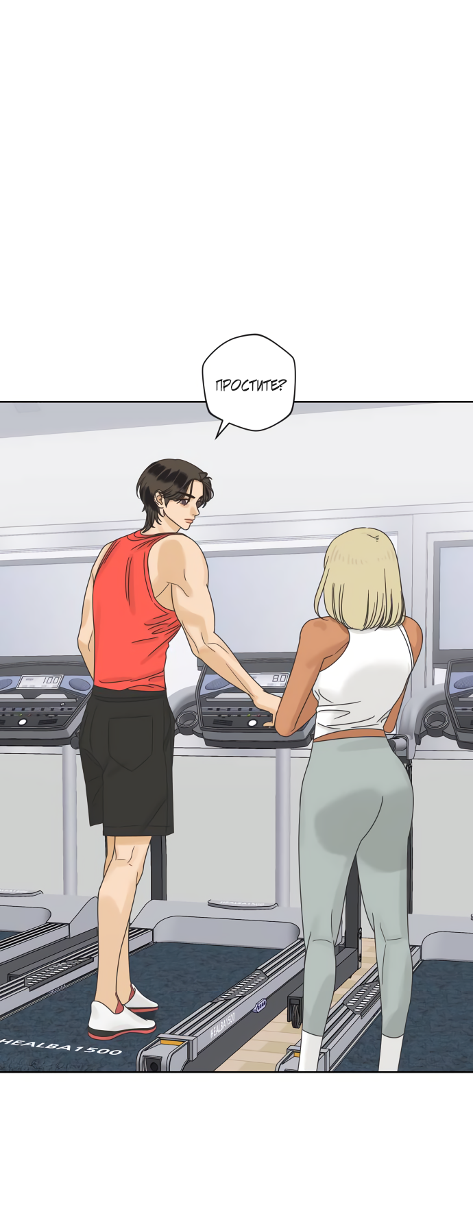 Манга Мир, в котором они нашли друг друга - Глава 68 Страница 7