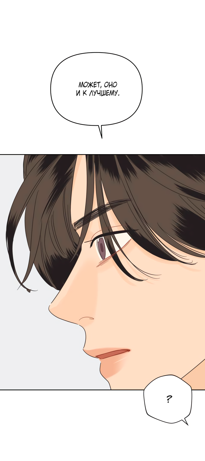 Манга Мир, в котором они нашли друг друга - Глава 68 Страница 21