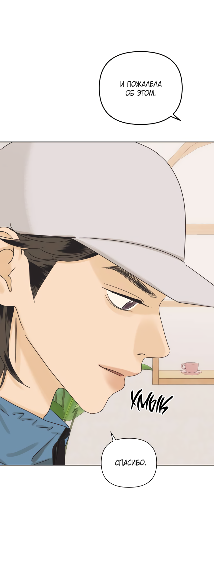 Манга Мир, в котором они нашли друг друга - Глава 68 Страница 47