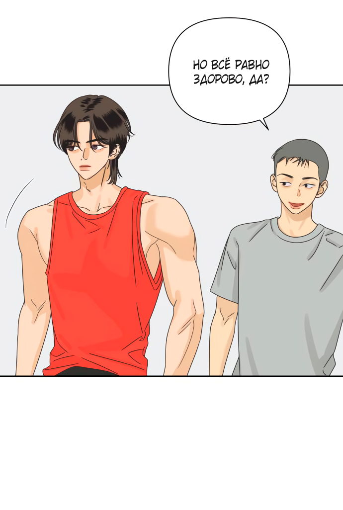 Манга Мир, в котором они нашли друг друга - Глава 68 Страница 17