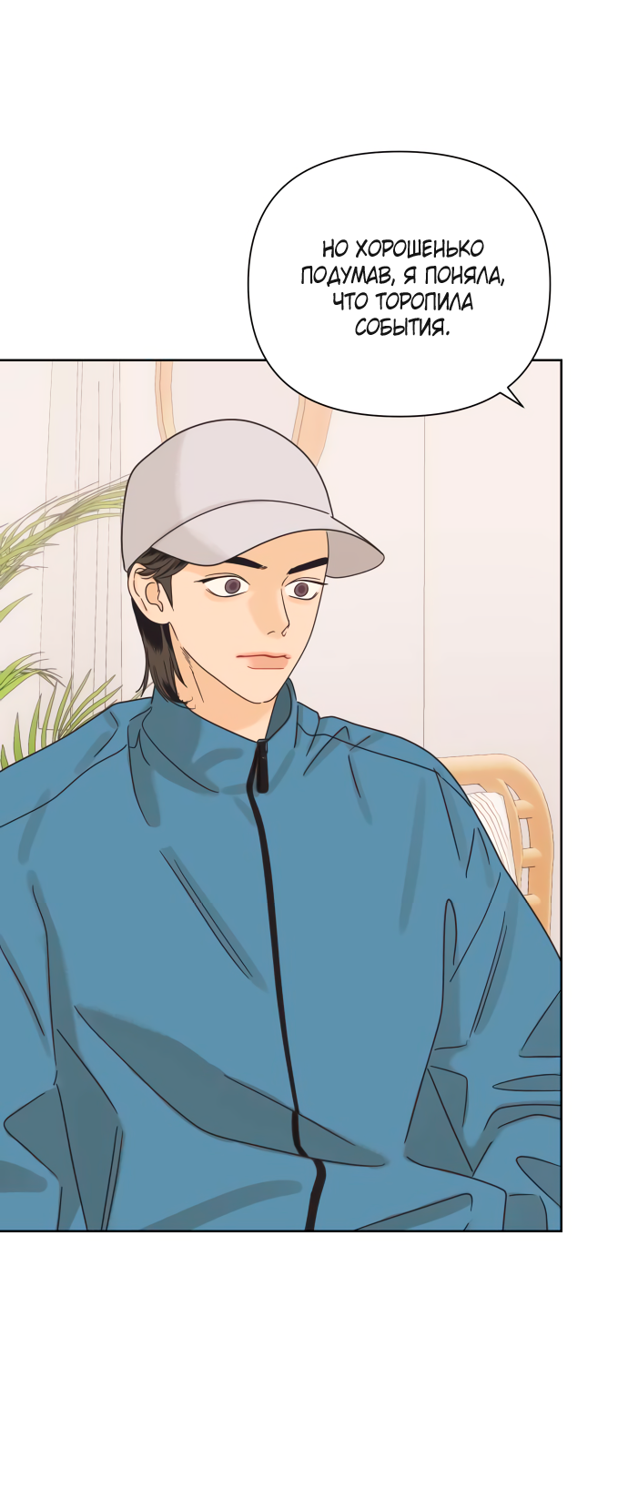 Манга Мир, в котором они нашли друг друга - Глава 68 Страница 43