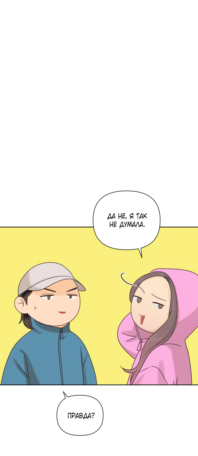 Манга Мир, в котором они нашли друг друга - Глава 68 Страница 41