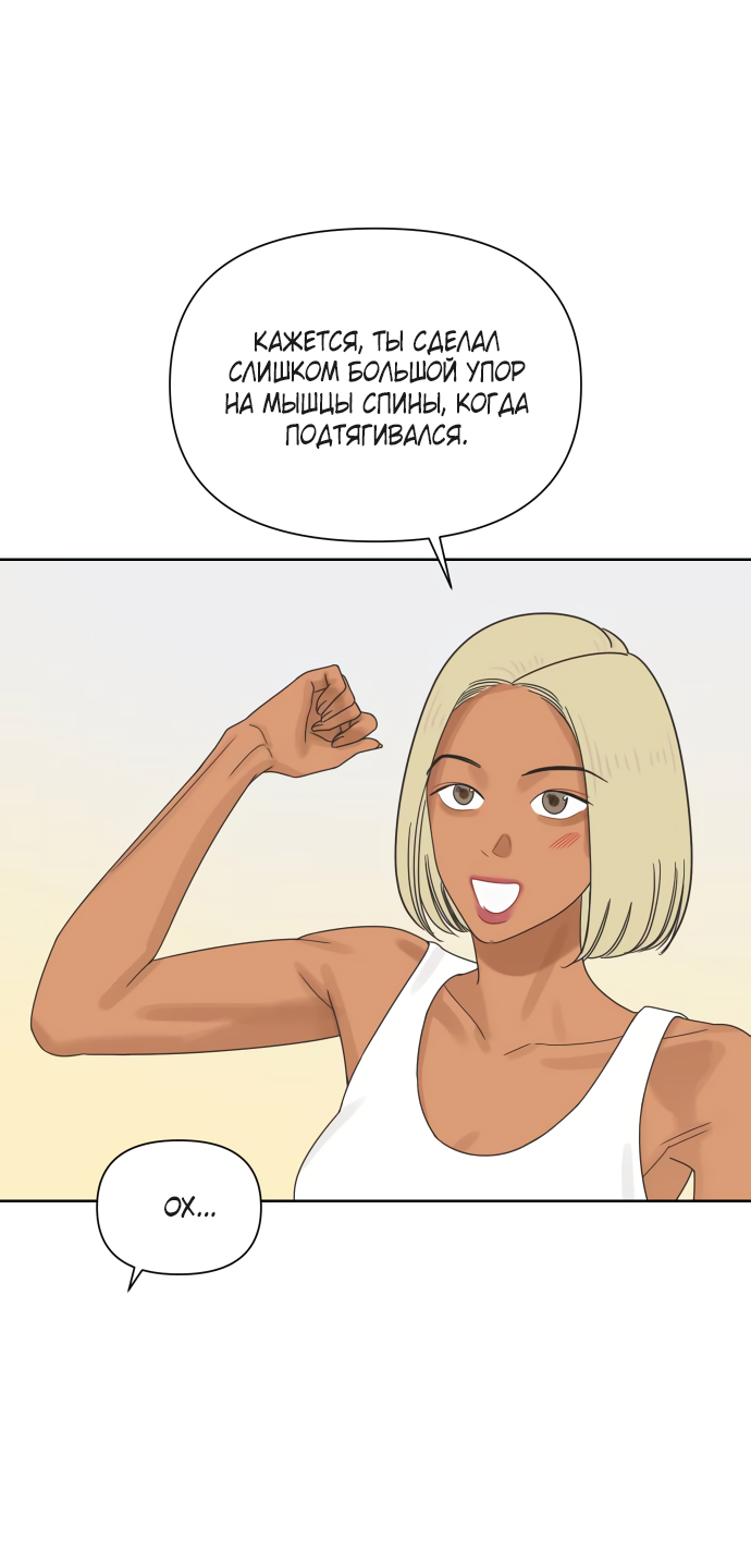 Манга Мир, в котором они нашли друг друга - Глава 68 Страница 8