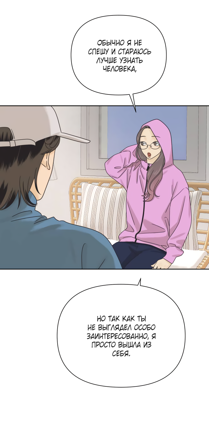 Манга Мир, в котором они нашли друг друга - Глава 68 Страница 45
