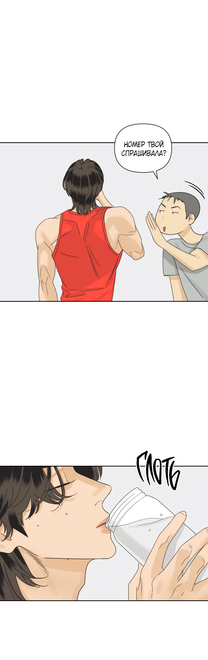 Манга Мир, в котором они нашли друг друга - Глава 68 Страница 13