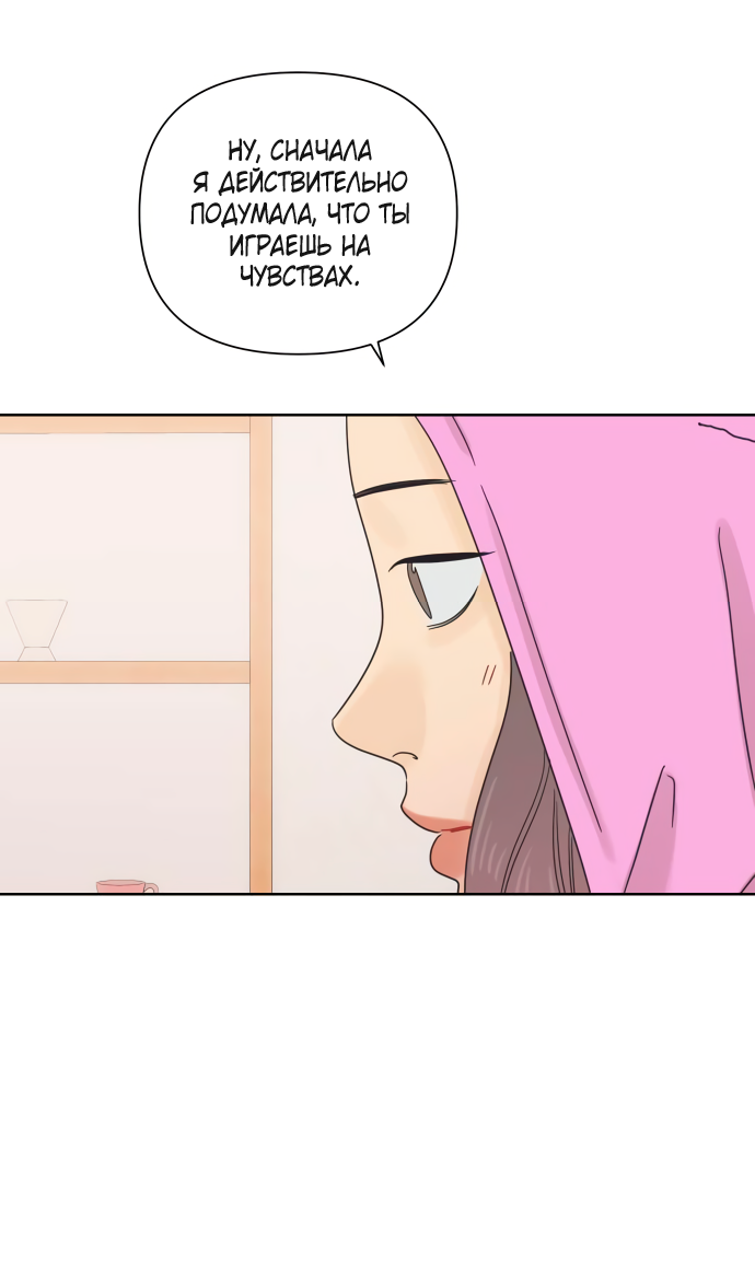 Манга Мир, в котором они нашли друг друга - Глава 68 Страница 42