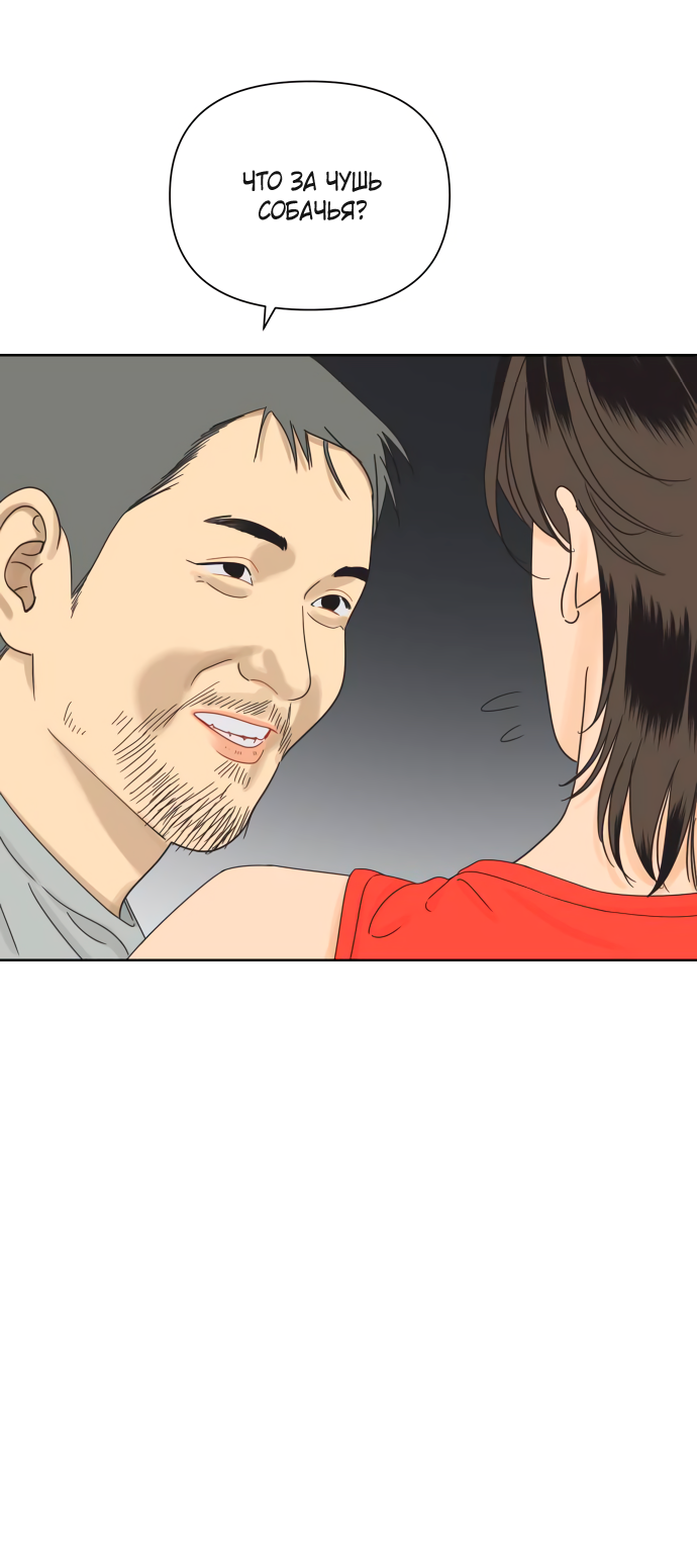 Манга Мир, в котором они нашли друг друга - Глава 68 Страница 23