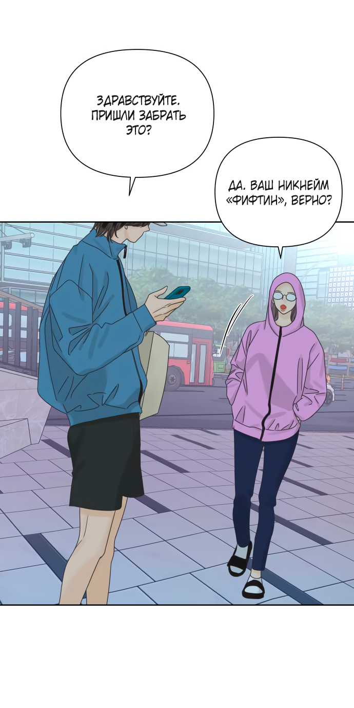 Манга Мир, в котором они нашли друг друга - Глава 68 Страница 25