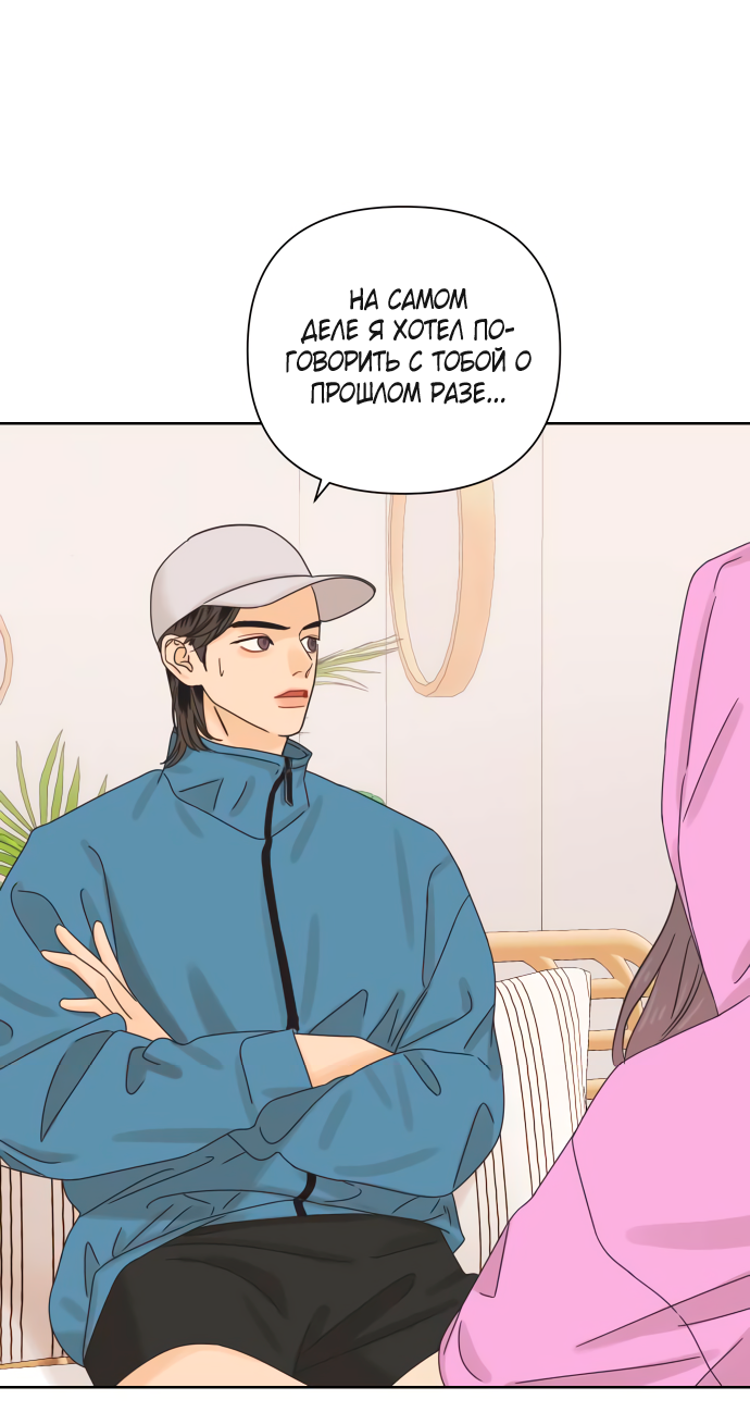 Манга Мир, в котором они нашли друг друга - Глава 68 Страница 38