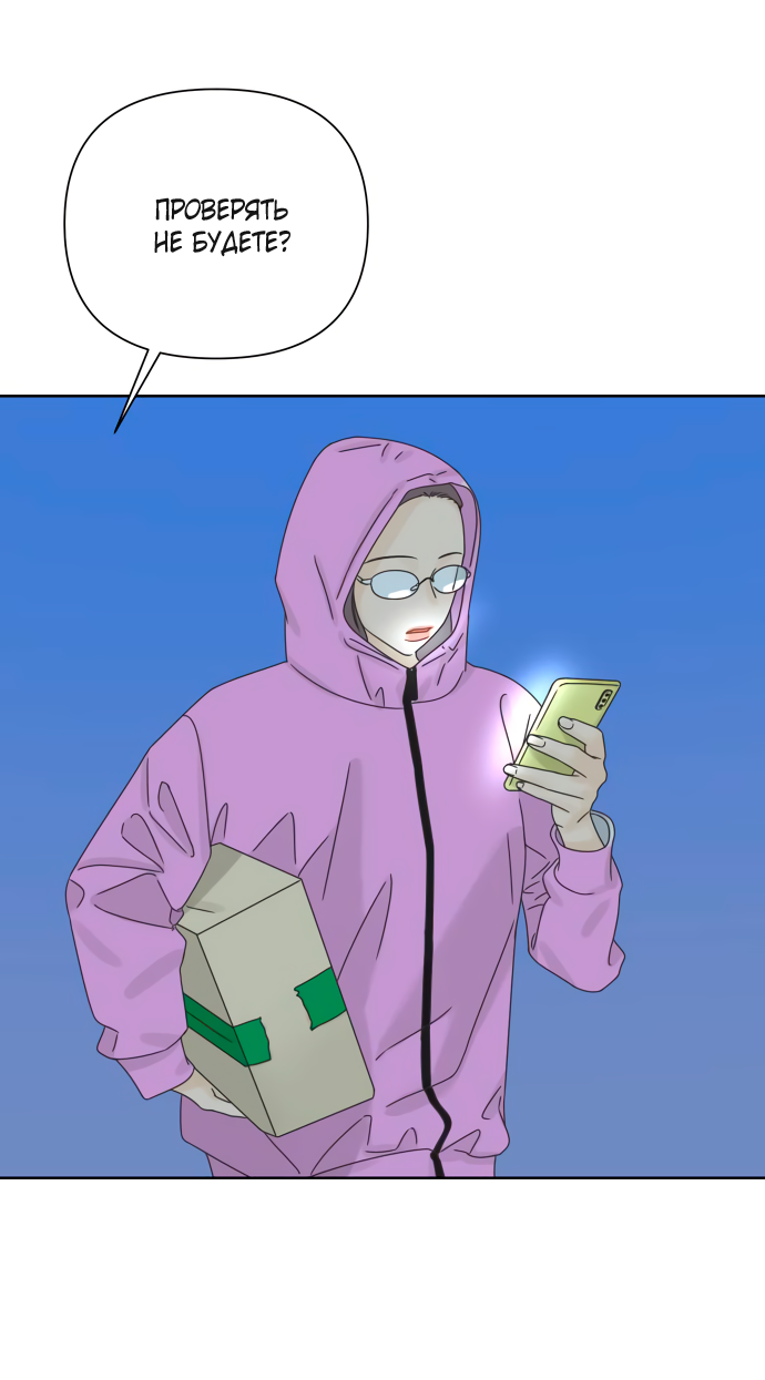 Манга Мир, в котором они нашли друг друга - Глава 68 Страница 27