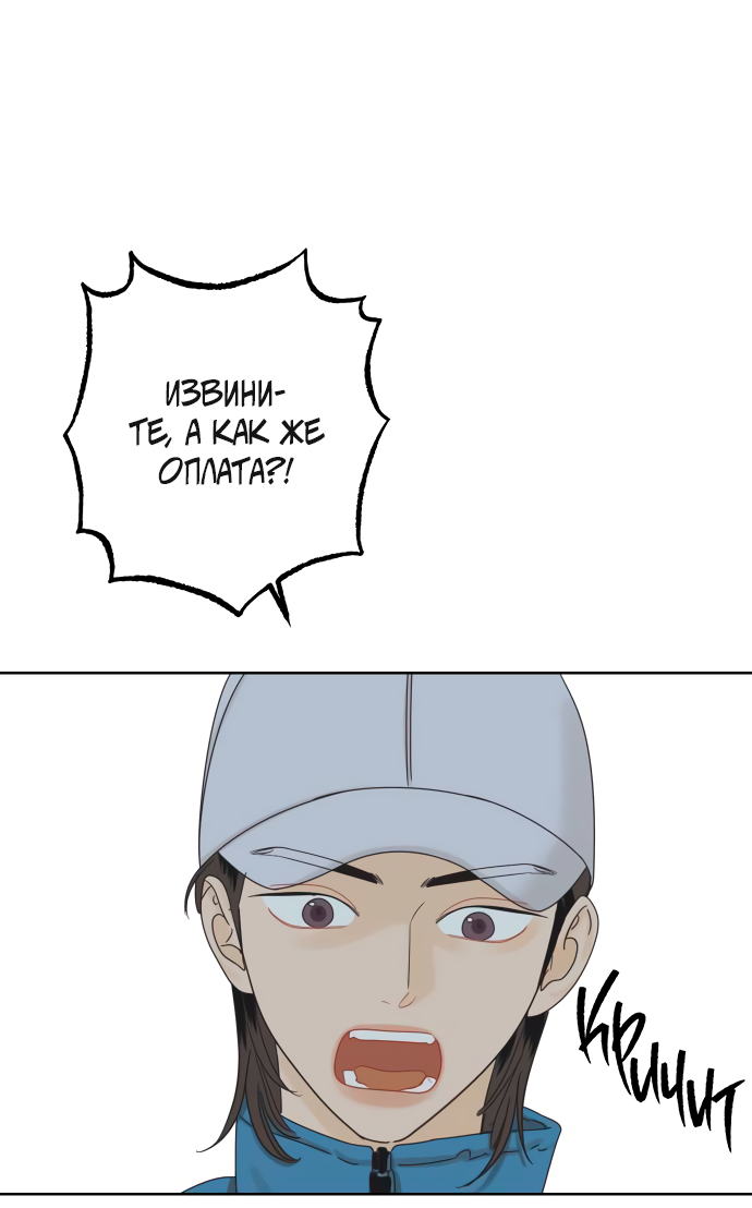 Манга Мир, в котором они нашли друг друга - Глава 68 Страница 33