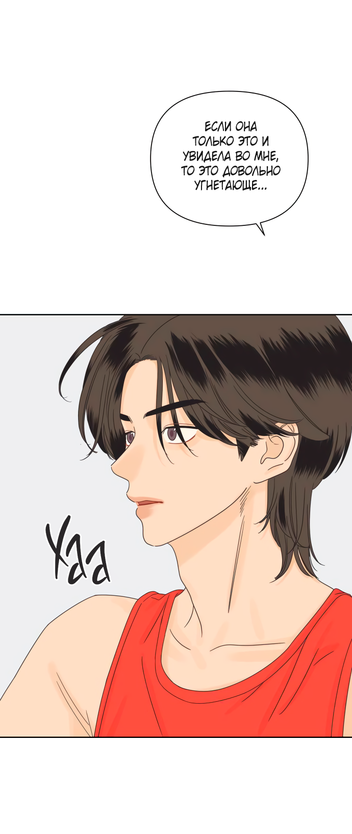 Манга Мир, в котором они нашли друг друга - Глава 68 Страница 19