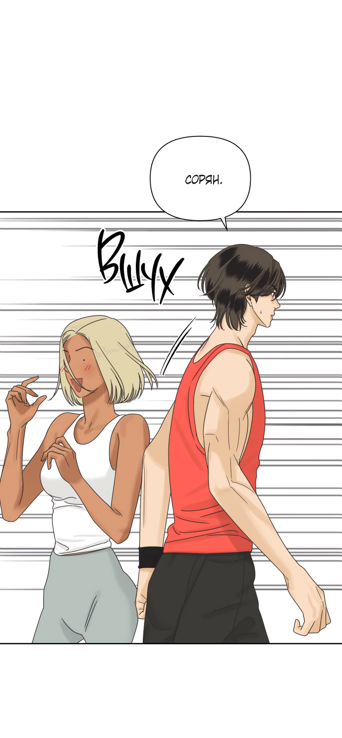 Манга Мир, в котором они нашли друг друга - Глава 68 Страница 10