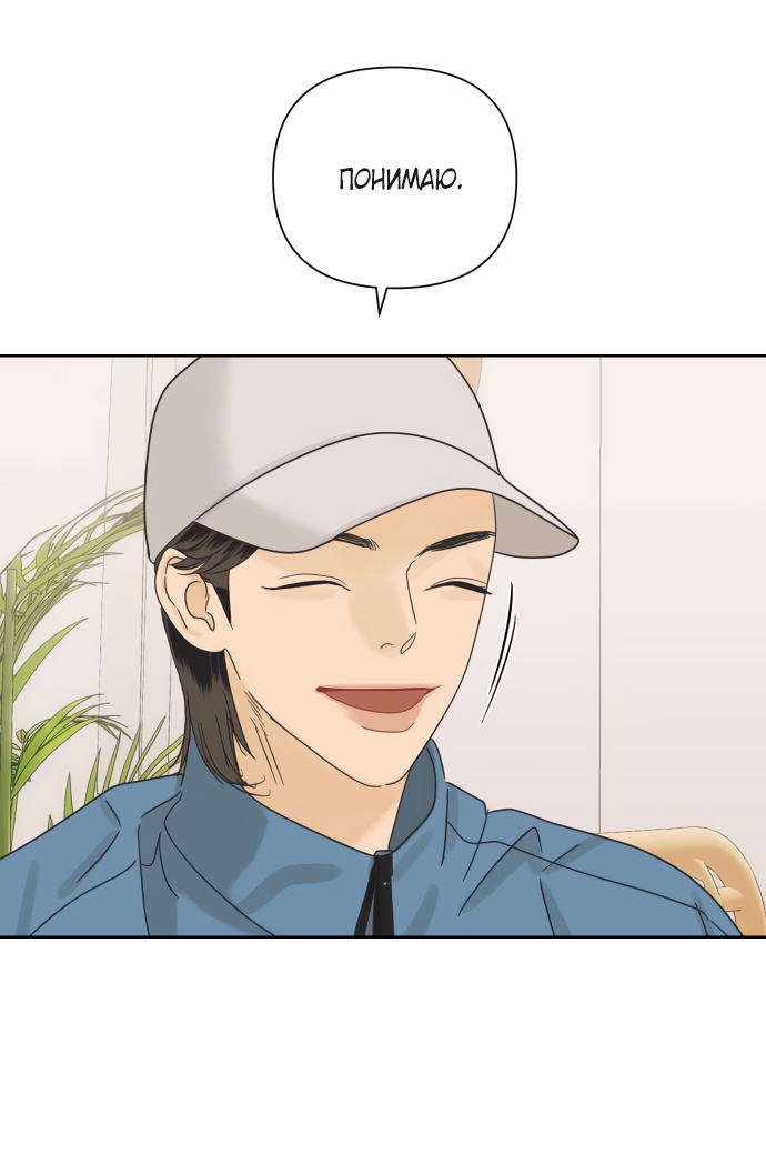 Манга Мир, в котором они нашли друг друга - Глава 68 Страница 44