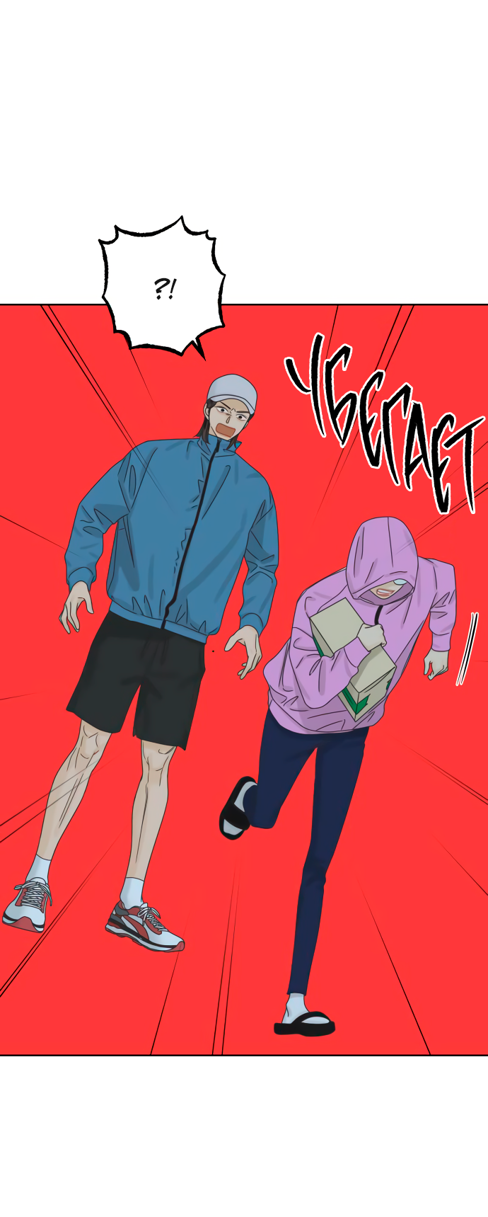 Манга Мир, в котором они нашли друг друга - Глава 68 Страница 32