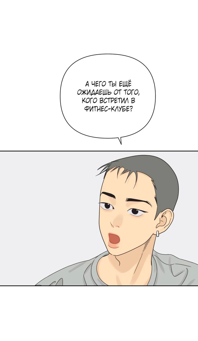 Манга Мир, в котором они нашли друг друга - Глава 68 Страница 20