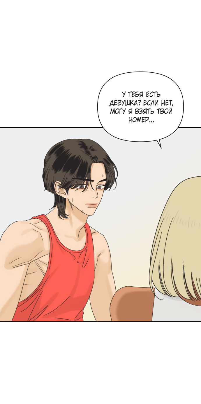 Манга Мир, в котором они нашли друг друга - Глава 68 Страница 9