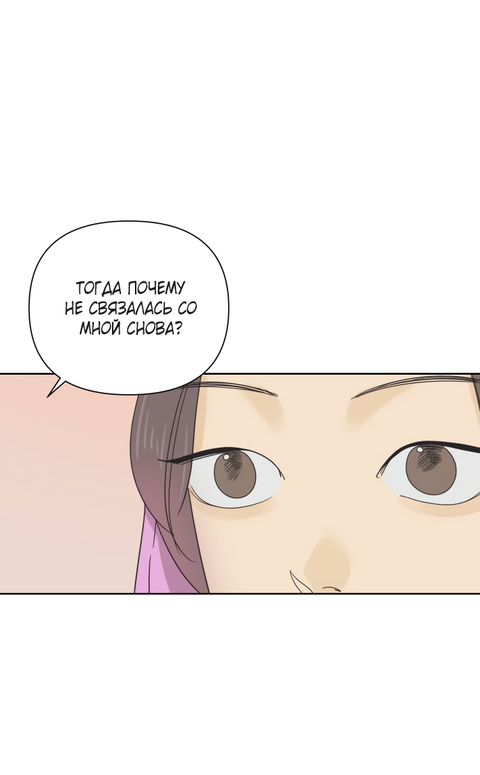 Манга Мир, в котором они нашли друг друга - Глава 68 Страница 48
