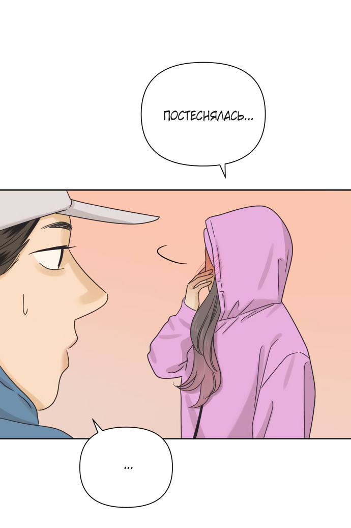 Манга Мир, в котором они нашли друг друга - Глава 68 Страница 49