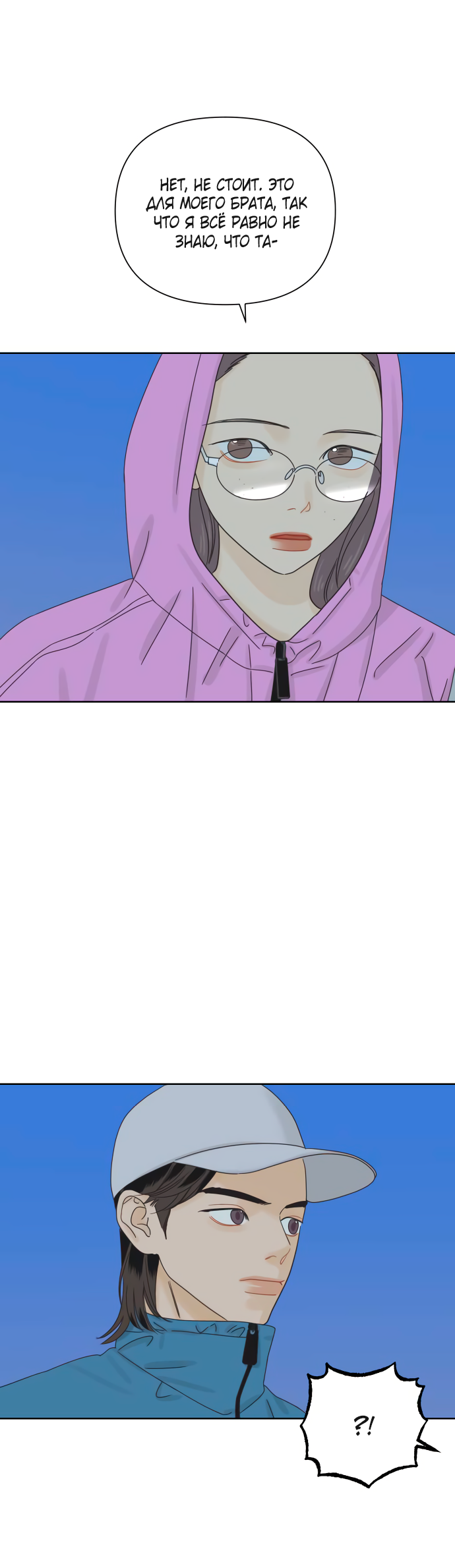 Манга Мир, в котором они нашли друг друга - Глава 68 Страница 28