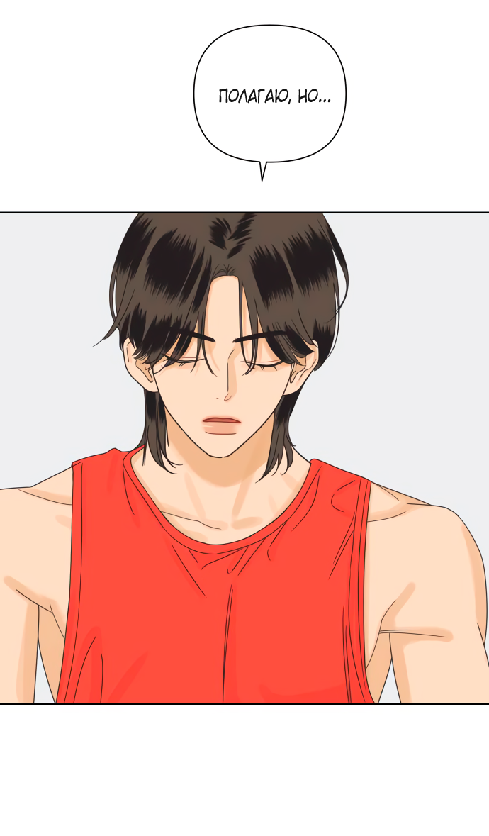 Манга Мир, в котором они нашли друг друга - Глава 68 Страница 18