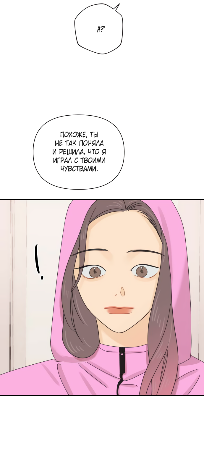 Манга Мир, в котором они нашли друг друга - Глава 68 Страница 39