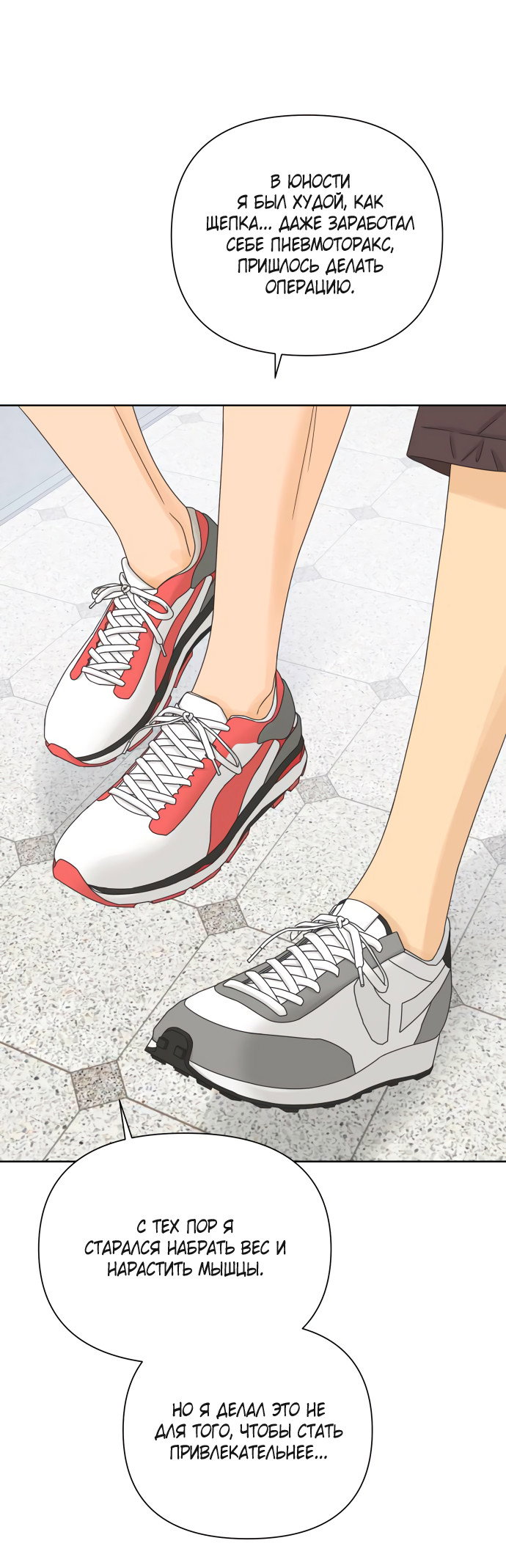 Манга Мир, в котором они нашли друг друга - Глава 68 Страница 16