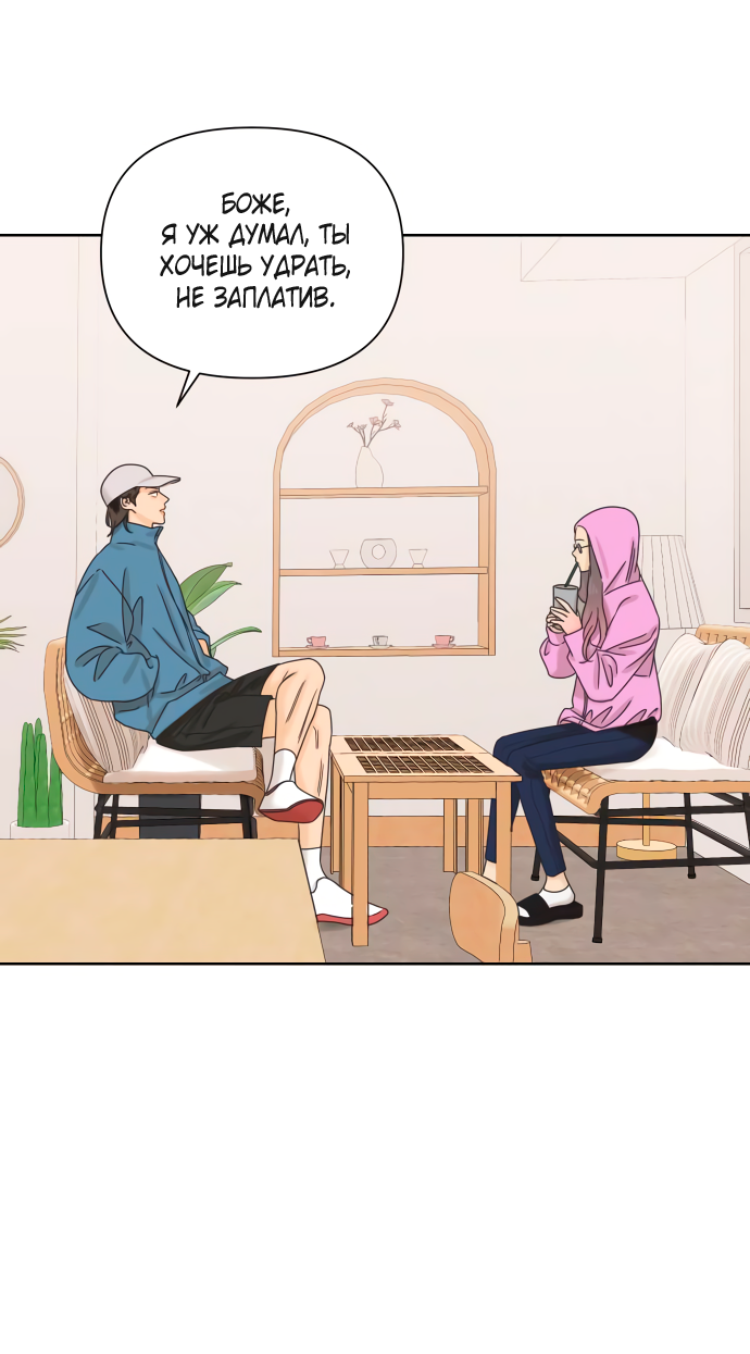 Манга Мир, в котором они нашли друг друга - Глава 68 Страница 35