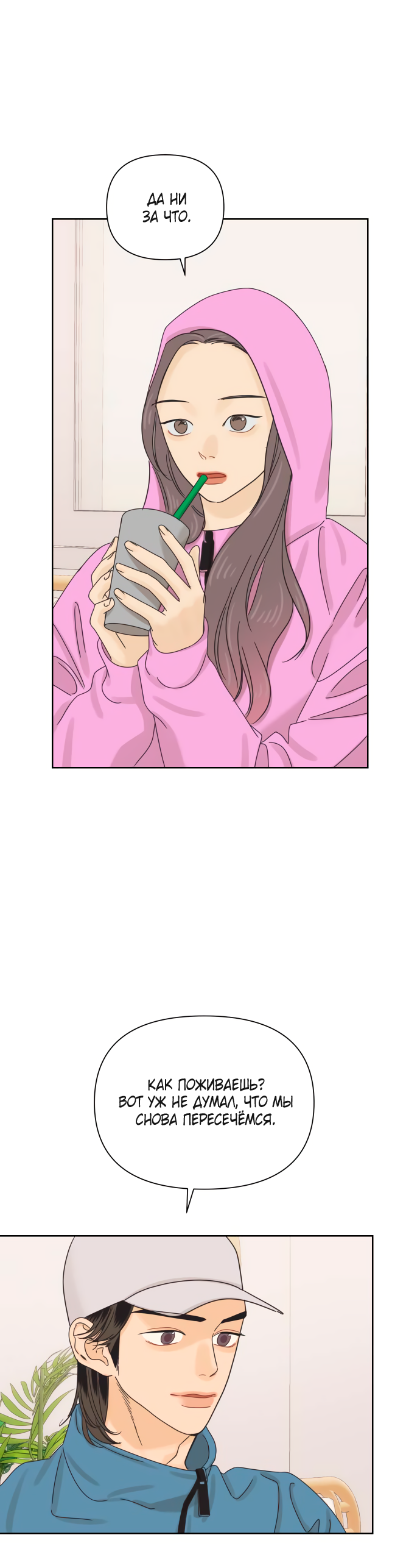 Манга Мир, в котором они нашли друг друга - Глава 68 Страница 36