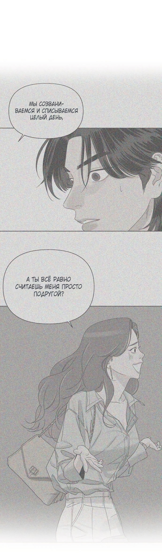 Манга Мир, в котором они нашли друг друга - Глава 68 Страница 40