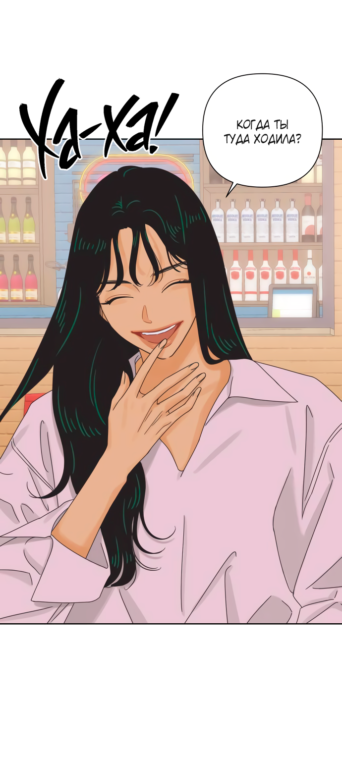 Манга Мир, в котором они нашли друг друга - Глава 67 Страница 53