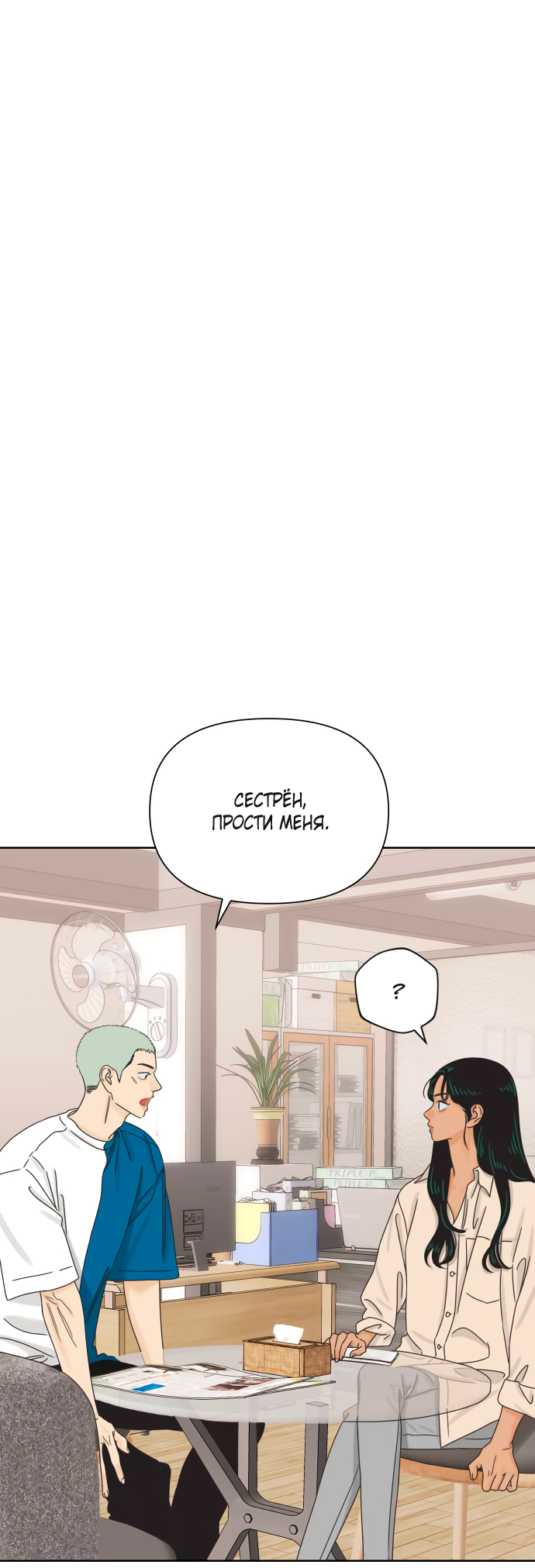 Манга Мир, в котором они нашли друг друга - Глава 67 Страница 32