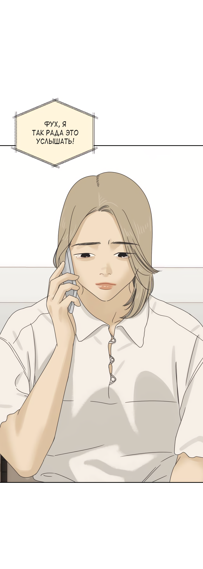 Манга Мир, в котором они нашли друг друга - Глава 67 Страница 4