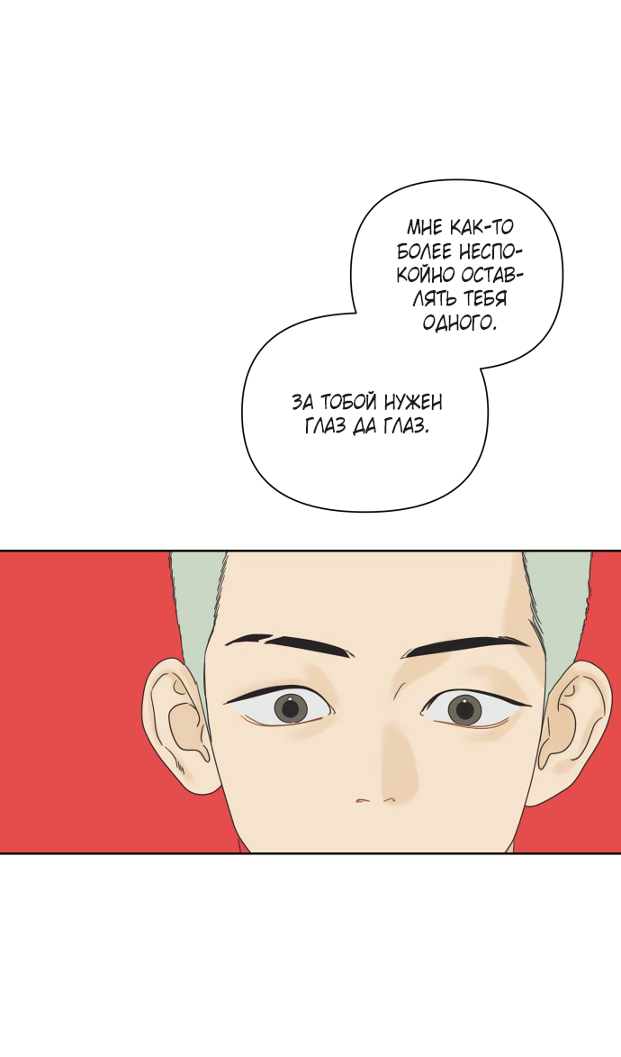 Манга Мир, в котором они нашли друг друга - Глава 67 Страница 27