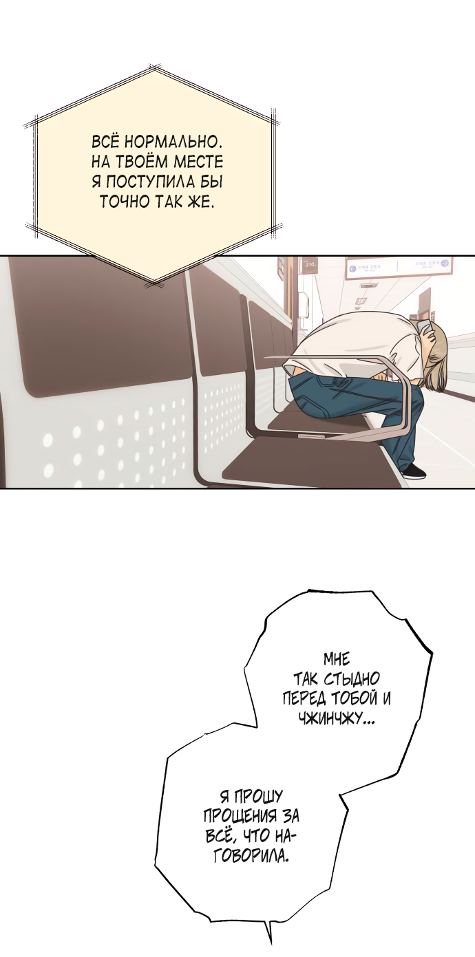 Манга Мир, в котором они нашли друг друга - Глава 67 Страница 8