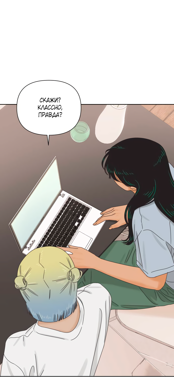 Манга Мир, в котором они нашли друг друга - Глава 67 Страница 42