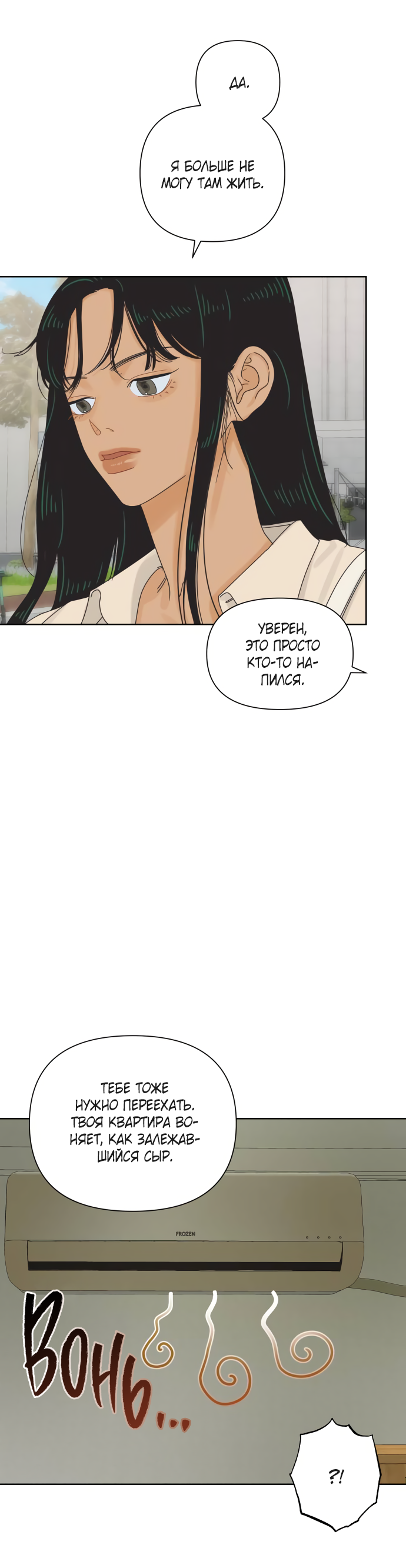 Манга Мир, в котором они нашли друг друга - Глава 67 Страница 23