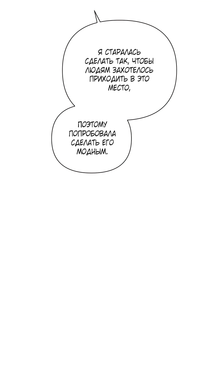 Манга Мир, в котором они нашли друг друга - Глава 67 Страница 43