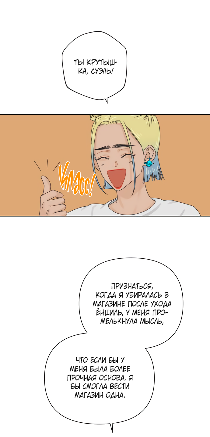 Манга Мир, в котором они нашли друг друга - Глава 67 Страница 48